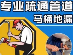 惠水下水道疏通攻略：生活小贴士